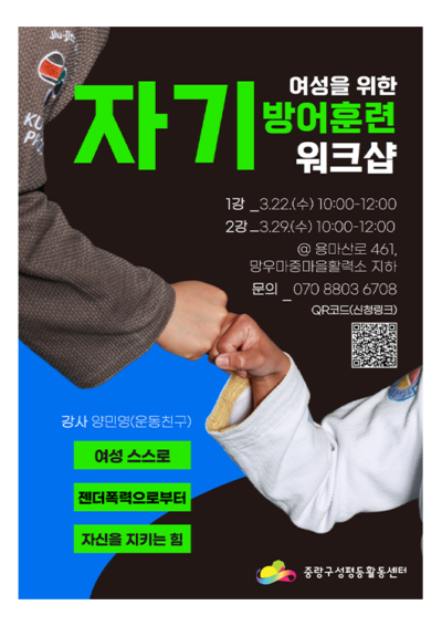 [마감] 여성을 위한 자기방어훈련 워크샵 (3월)