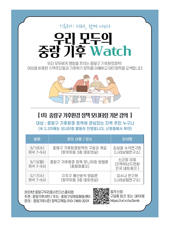 [마감] 우리 모두의 중랑 기후 Watch!