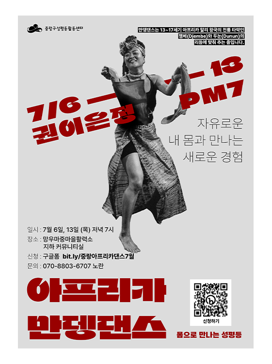 아프리카만뎅댄스7월.png
