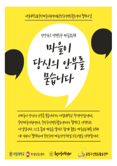 [마감]지역주민마음건강챙김프로젝트 <마을이 당신의 안부를 묻습니다> 8월 참여자 모집
