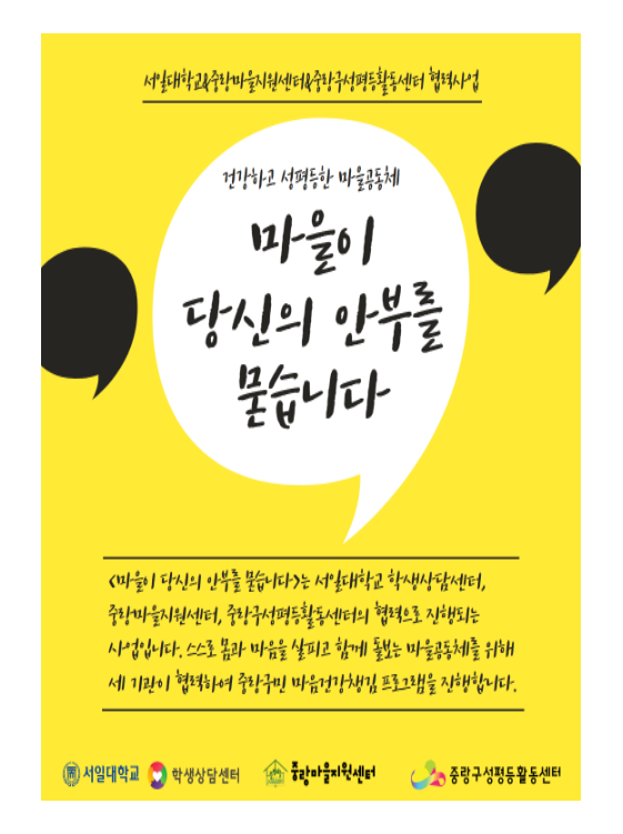 [마감]지역주민마음건강챙김프로젝트 <마을이 당신의 안부를 묻습니다> 8월 참여자 모집