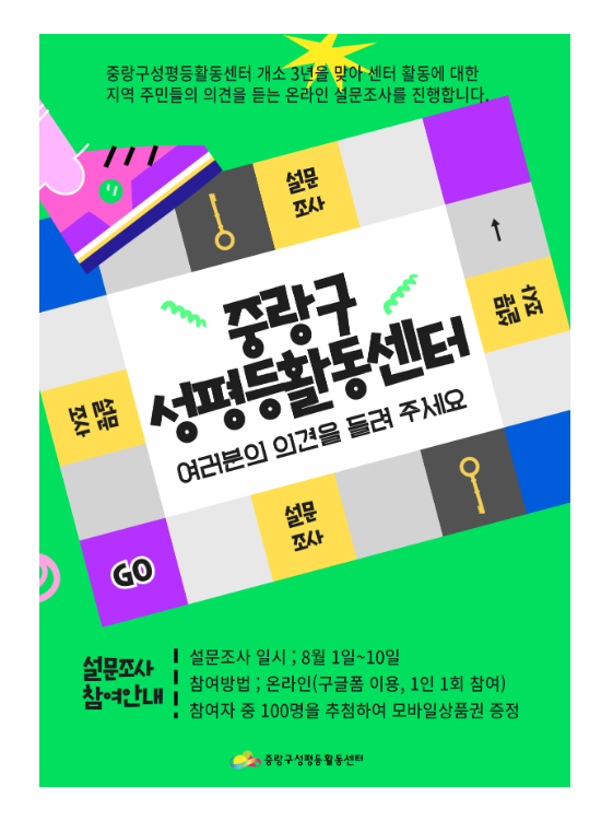 [설문조사 마감] 중랑구성평등활동센터 3년 활동에 대하여