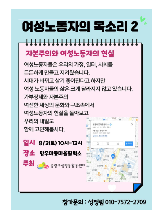 [마감]2024 우리동네젠더스쿨 선정팀 <학교비정규직노동자 독서모임> 강좌
