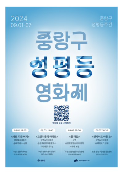 [마감]2024년 성평등주간 <성평등영화제>