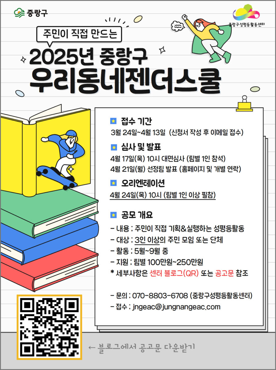 [마감] 2025년 우리동네 젠더스쿨 사업 공모