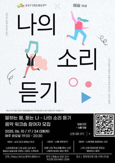 [마감] <우리동네젠더스쿨 선정팀 예술na> 말하는 몸, 듣는 나