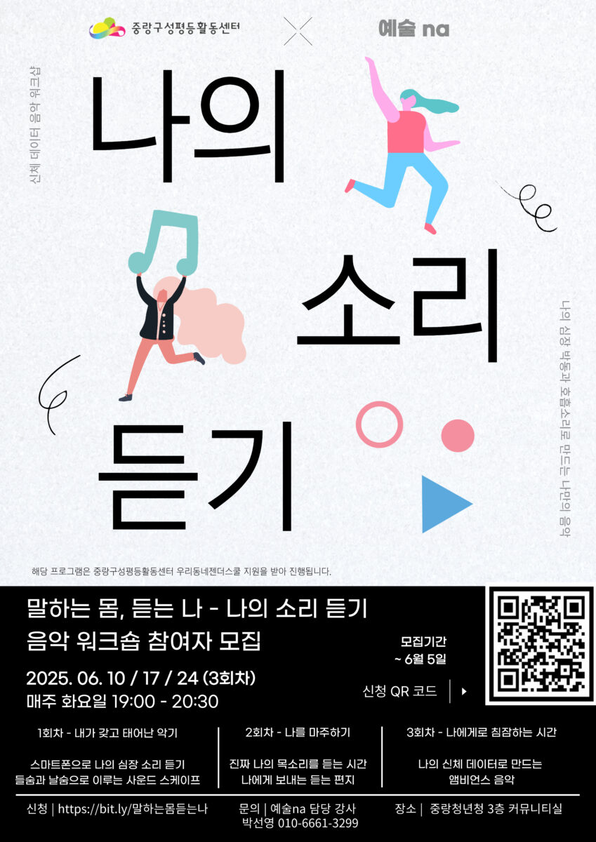 [마감] <우리동네젠더스쿨 선정팀 예술na> 말하는 몸, 듣는 나