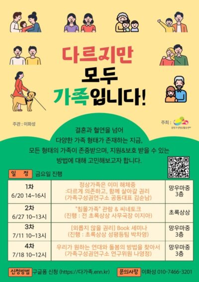 [마감] <우리동네젠더스쿨 선정팀 이화성> 다르지만 모두 가족입니다