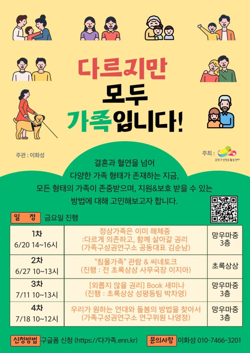 [마감] <우리동네젠더스쿨 선정팀 이화성> 다르지만 모두 가족입니다