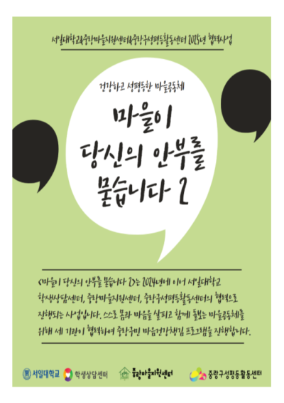 [마감] 마을이 당신의 안부를 묻습니다 2