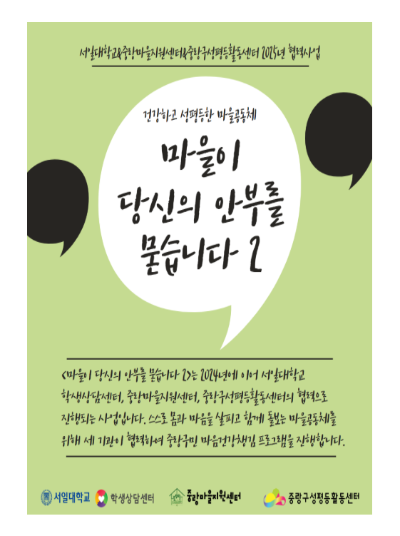 [마감] 마을이 당신의 안부를 묻습니다 2
