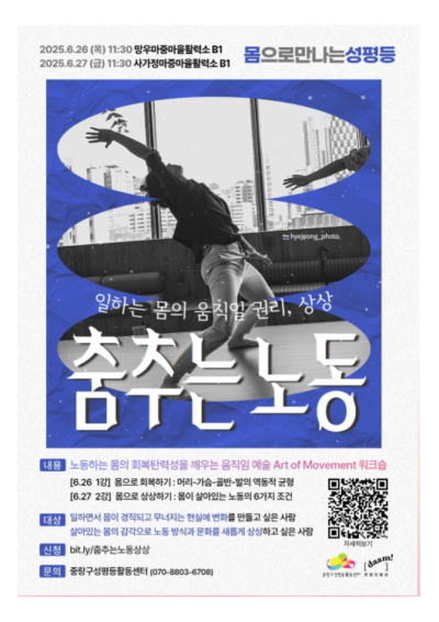 [마감] 2025년 몸으로 만나는 성평등: 춤추는 노동