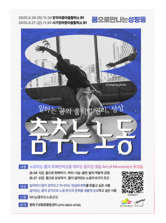 [마감] 2025년 몸으로 만나는 성평등: 춤추는 노동