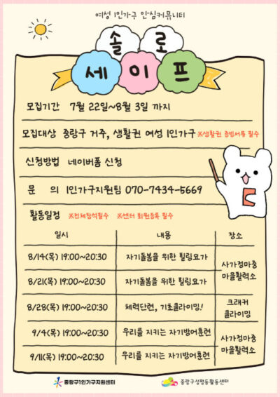 [마감] 여성 1인 가구 안심 커뮤니티