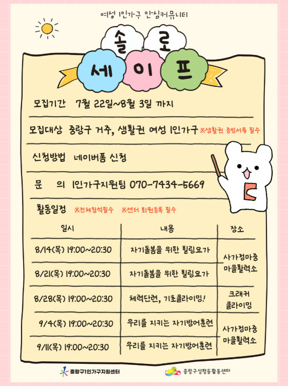 [마감] 여성 1인 가구 안심 커뮤니티