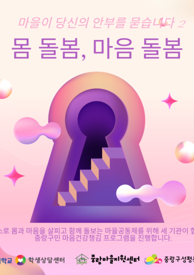 [마감] 마을이 당신의 안부를 묻습니다 - 중년여성을 위한 몸·마음 돌봄 프로그램