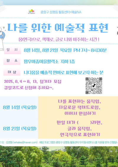 [마감] <우리동네젠더스쿨 선정팀> 나를 위한 예술적 표현