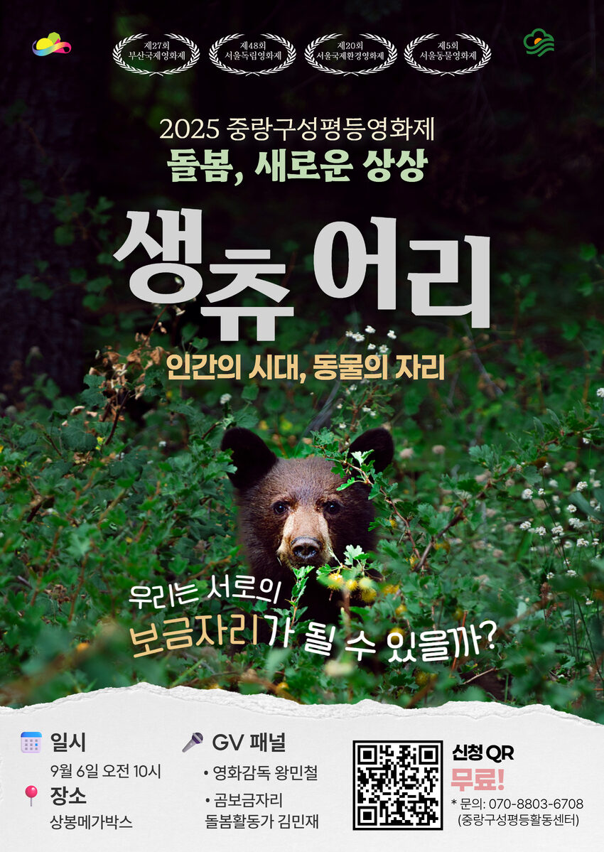 [마감] 2025년 중랑구성평등영화제: <생츄어리> 상영 및 GV