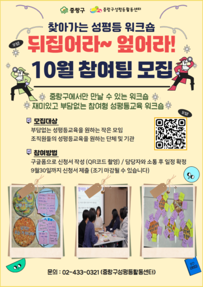 [마감] <찾아가는 성평등 워크숍> 참여 기관 모집