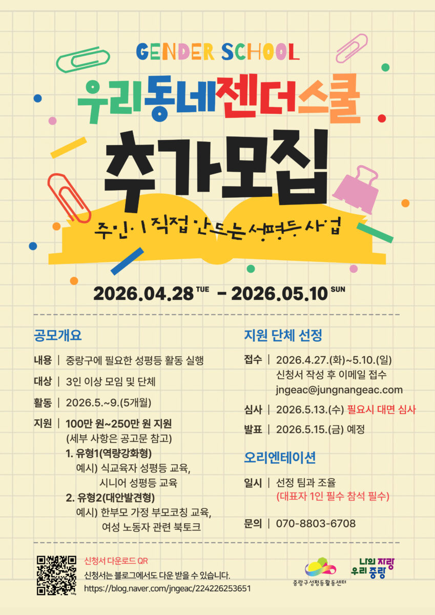[마감] 2026년 우리동네 젠더스쿨 추가모집