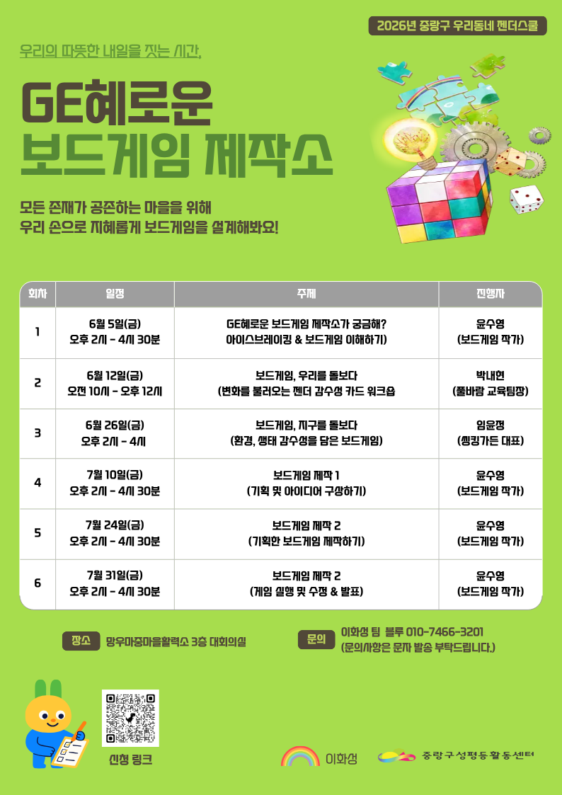 [마감] GE혜로운 보드게임 제작소 (2026 우리동네젠더스쿨 선정팀)