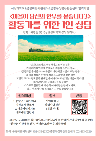 [마감] 마을이 당신의 안부를 묻습니다3: 마을활동가 마음돌봄 개인상담