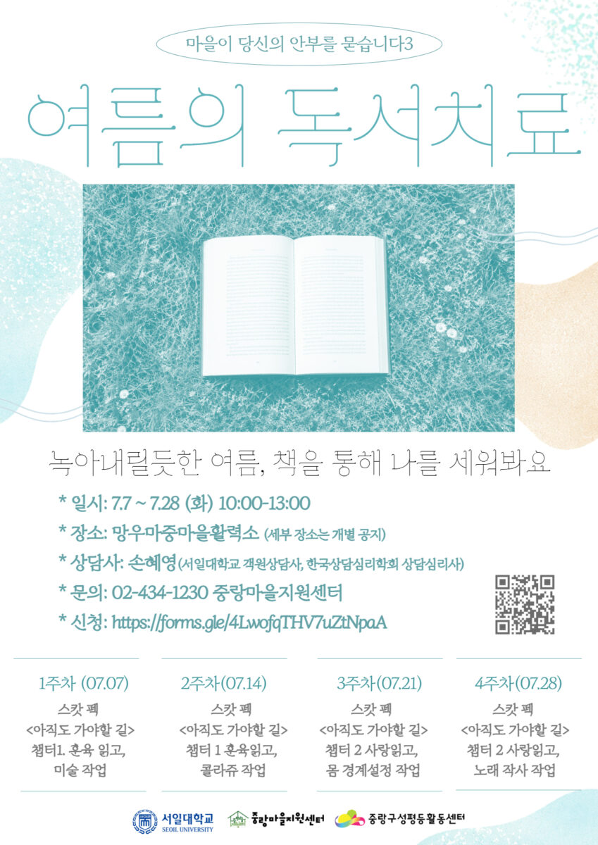 [마감] 마을이 당신의 안부를 묻습니다3: 한 여름의 서늘한 독서치료