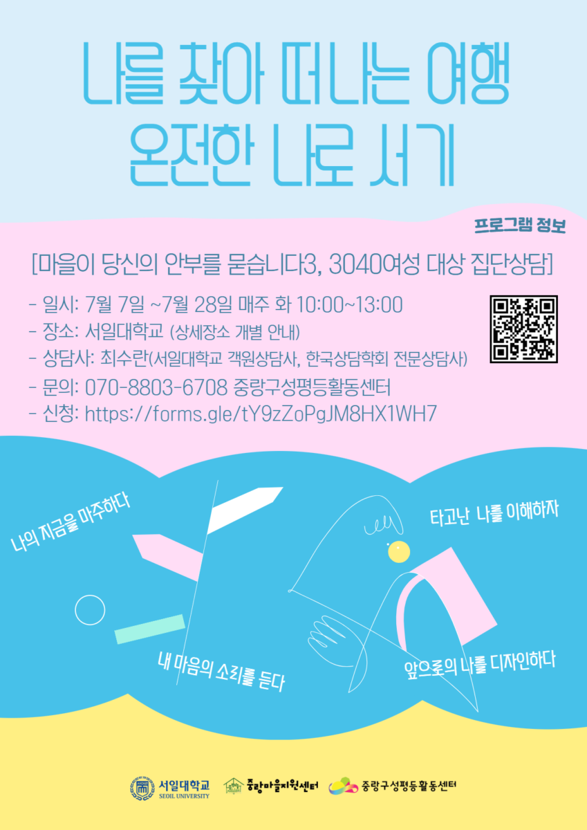 [마감] 마을이 당신의 안부를 묻습니다3: 나를 찾아 떠나는 여행, 온전한 나로 서기 (3040 여성 대상)