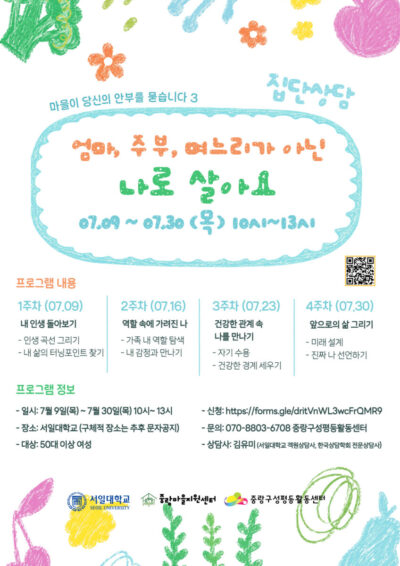 [마감] 마을이 당신의 안부를 묻습니다3: 엄마, 주부, 며느리가 아닌 나로 살아요 (50대 이상 여성 대상)