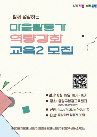 [마감] 함께 성장하는 마을활동가 역량강화 교육 2