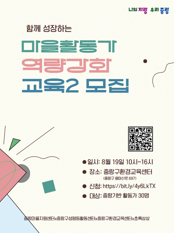 [마감] 함께 성장하는 마을활동가 역량강화 교육 2