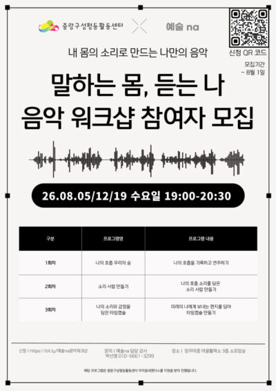 [마감] 말하는 몸, 듣는 나 (2026 우리동네젠더스쿨 선정팀)
