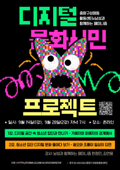 [마감] 디지털 문화시민 프로젝트 특강