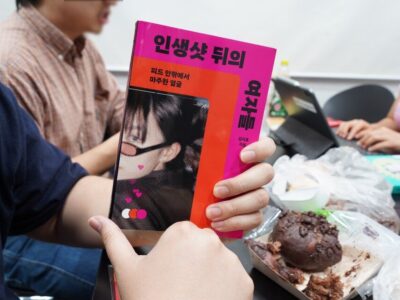 [2023 중랑구 우리동네 젠더스쿨] ‘횡단하는 이들’ 소모임 방문 후기
