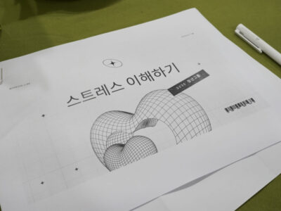 [협력사업] <마을이 당신의 안부를 묻습니다> 2030청년그룹 1회차 후기