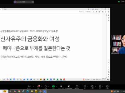 3.8세계여성의날 기념강의 2강 후기 (김주희 교수님)