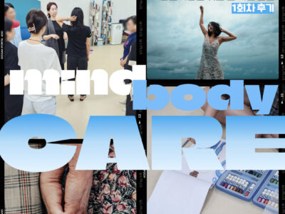 2025 <마을이 당신의 안부를 묻습니다> 