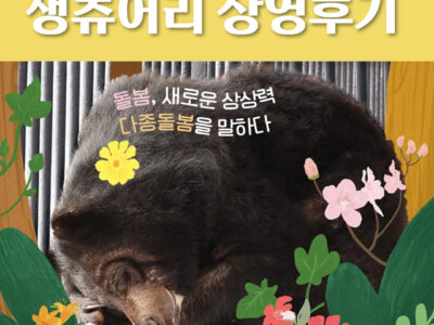 2025년 중랑구성평등주간 성평등 영화제 <생츄어리 상영 & 씨네토크> 후기