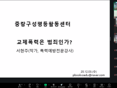 세계여성폭력추방주간 기념 특강: 교제폭력은 범죄일까? 후기