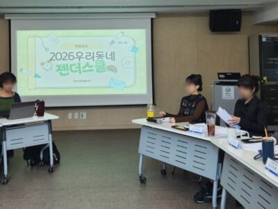 [2026 중랑구 우리동네 젠더스쿨] 대면 심사 후기
