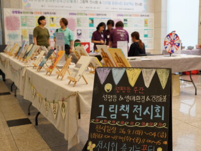 2026년 중랑구성평등주간 기념 전시회 후기(성평등·생태환경·건강돌봄 그림책 전시회 및 디지털문화시민 전시회)